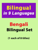 Bengali/English Bilingual Set - Gr. K-2 (1 each of 8 titles)